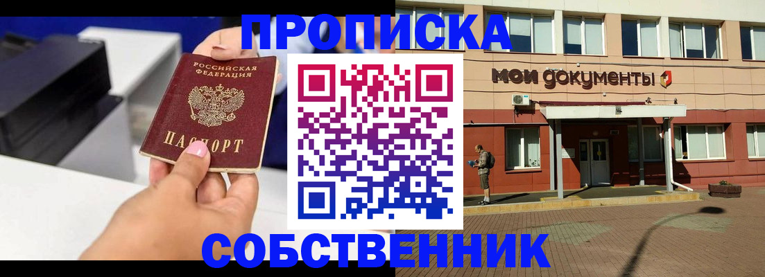 купить прописку в Воронежской области