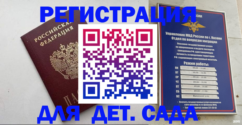 временная регистрация недорого в Воронежской области